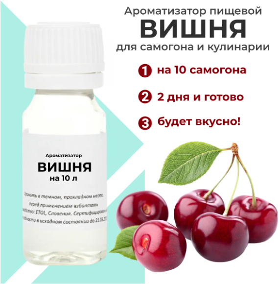 

Ароматизатор пищевой High spirits Вишня на 10 литров, 10 мл, Вишня