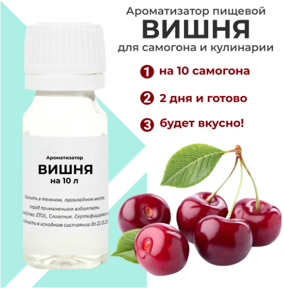 Ароматизатор пищевой High spirits Вишня на 10 литров, 10 мл