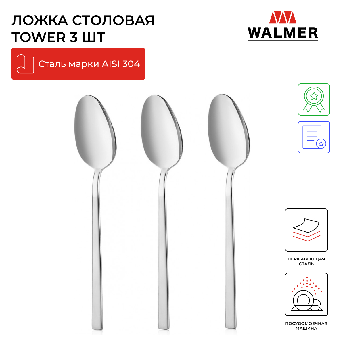 Ложка столовая Walmer Tower 3 шт, W14223025