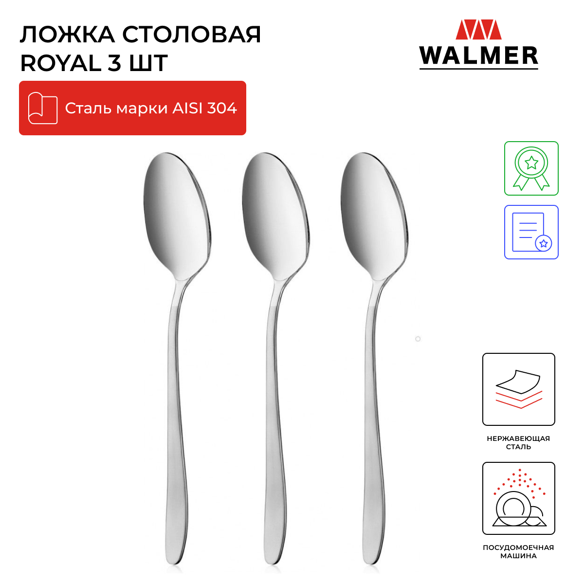 Ложка столовая Walmer Royal 3 шт, W14224202