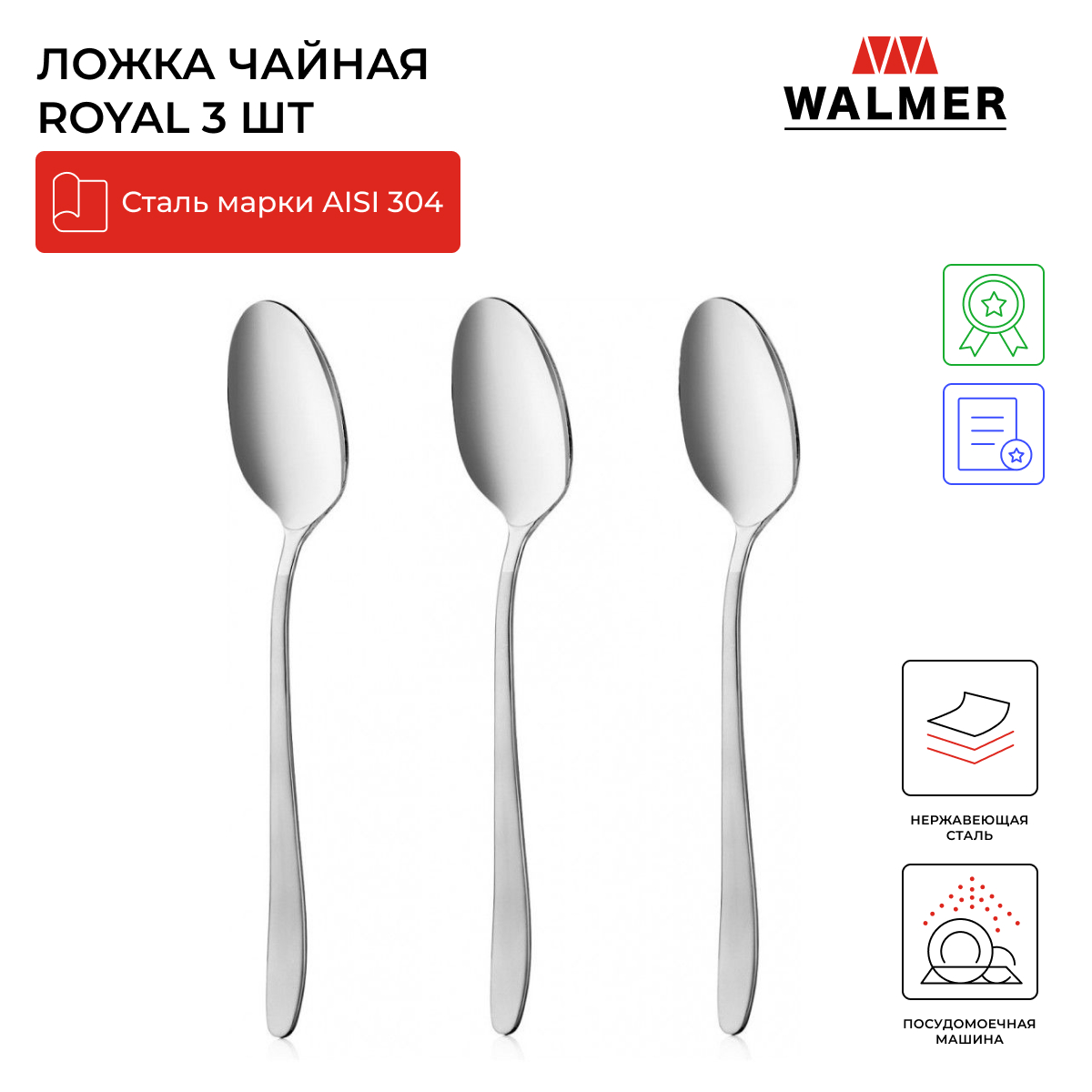 Ложка чайная Walmer Royal 3 шт, W14223016