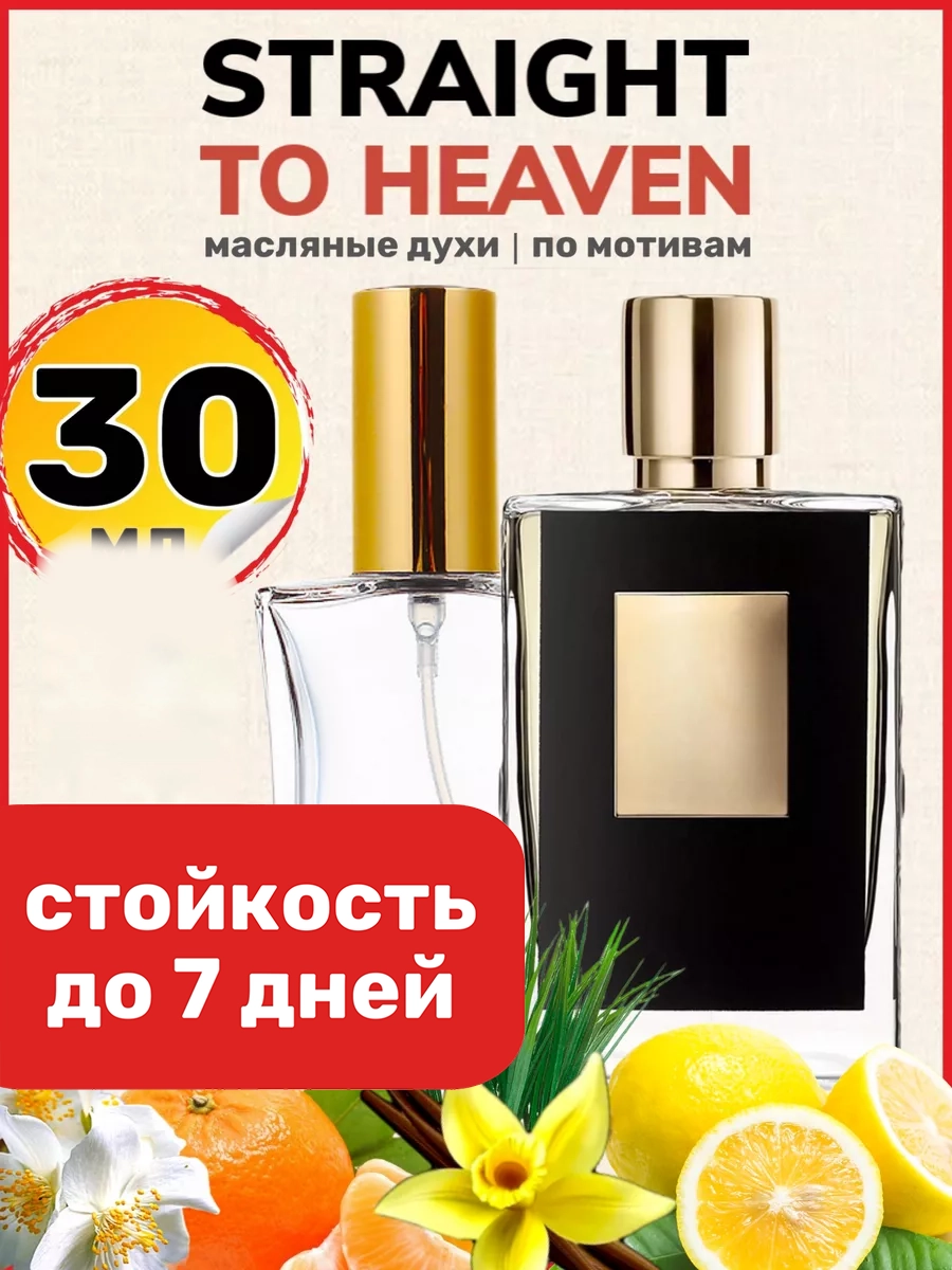 

Духи масляные BestParfume по мотивам Straight To Heaven Килиан Стрейт ту Хевен мужские, 453