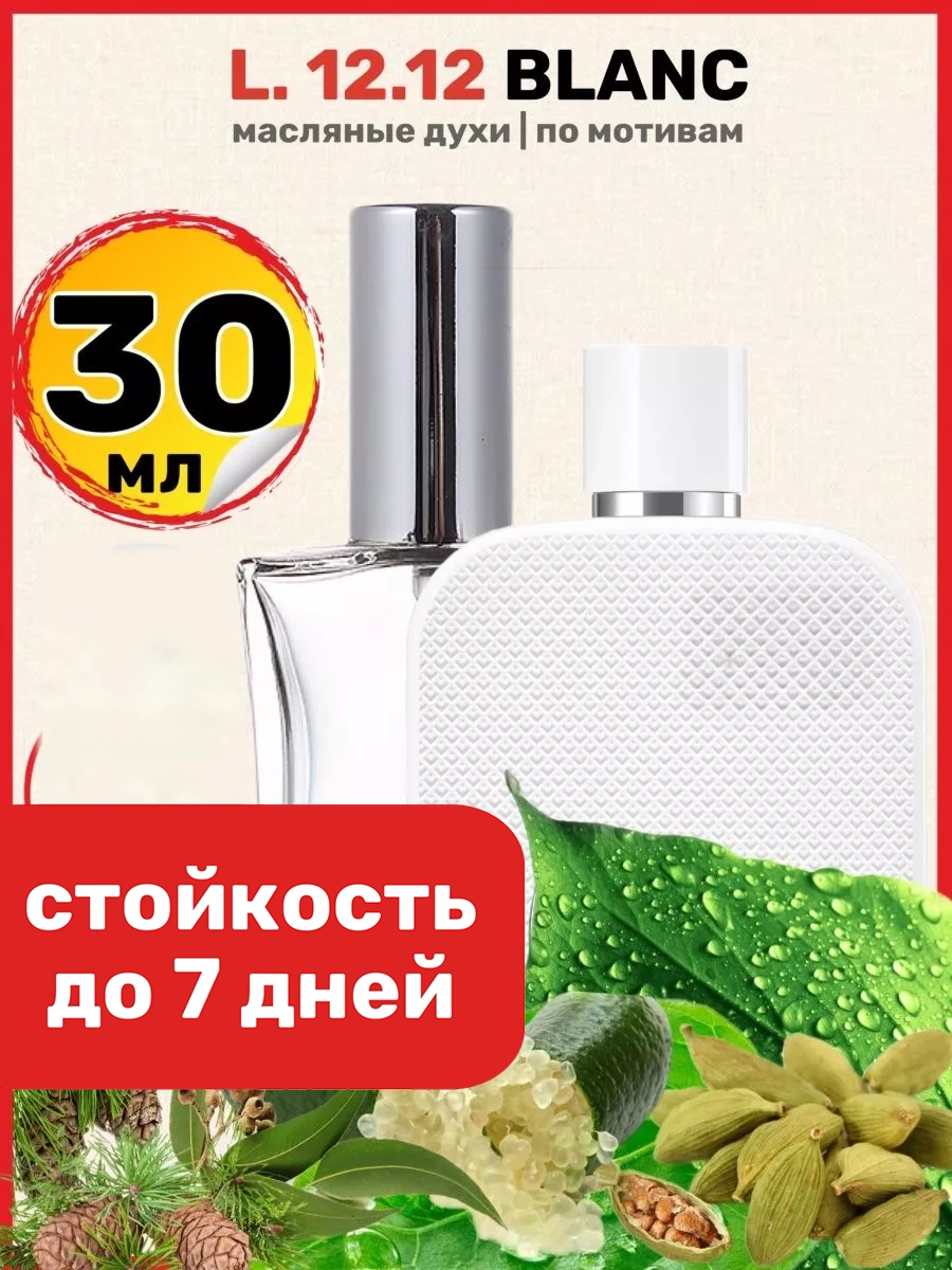 

Духи масляные BestParfume по мотивам l 12 12 blanc Лакост Бланк 12 12 Белый мужские, 364