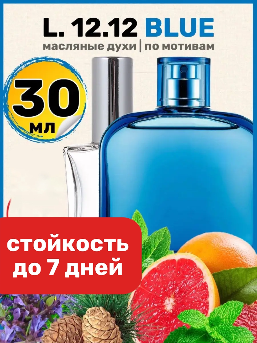 

Духи масляные BestParfume по мотивам L.12.12. Blue Лакост Л 12 12 Блю Синий парфюм мужские, 192