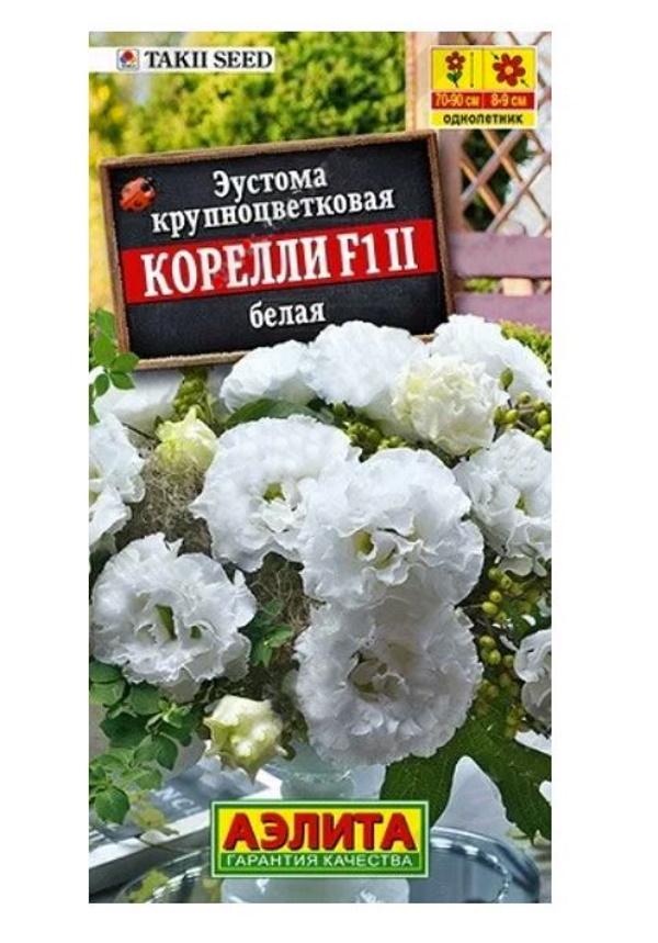

Семена эустома Аэлита Корелли F1 белая 1 уп.
