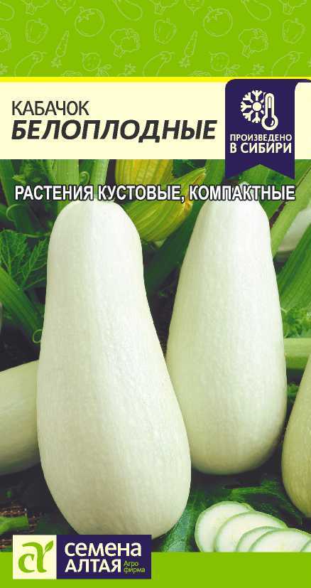 

Семена "Кабачок. Белоплодные", 2 г