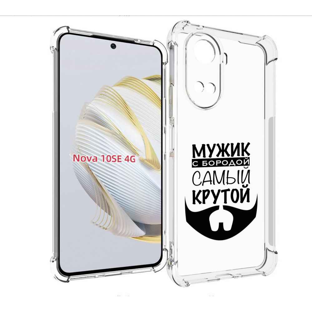 

Чехол MyPads крутой-мужик-с-бородой мужской для Huawei Nova 10 SE, Прозрачный, Tocco