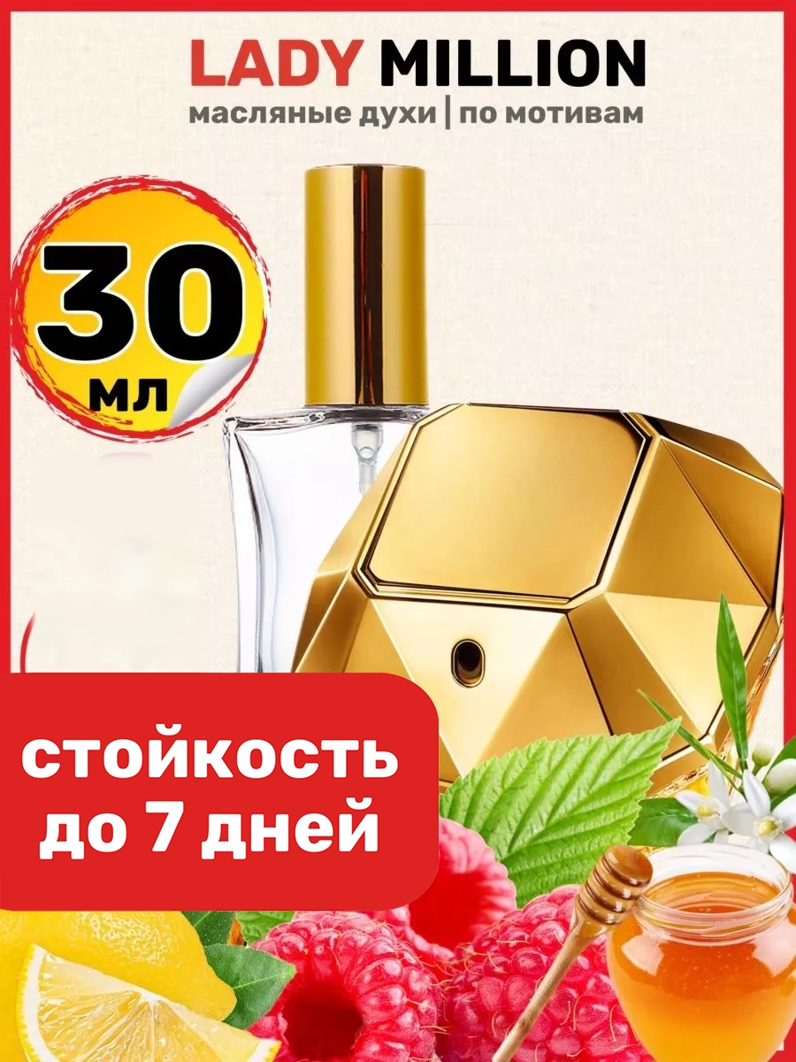 

Духи масляные BestParfume по мотивам Lady Million Пако Рабан Леди Миллион женские, 441