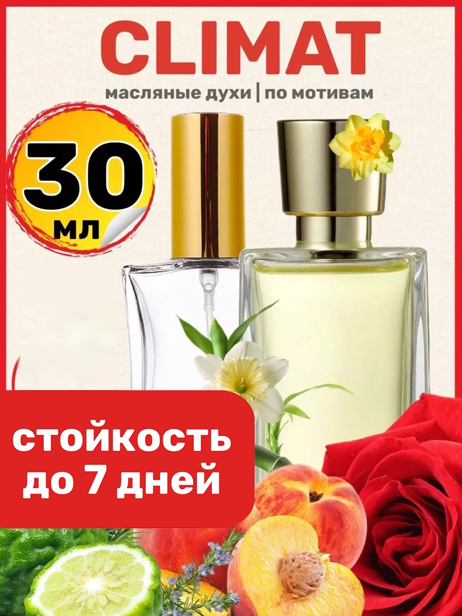 

Духи масляные BestParfume по мотивам Climat Ланкоме Климат женские, 377