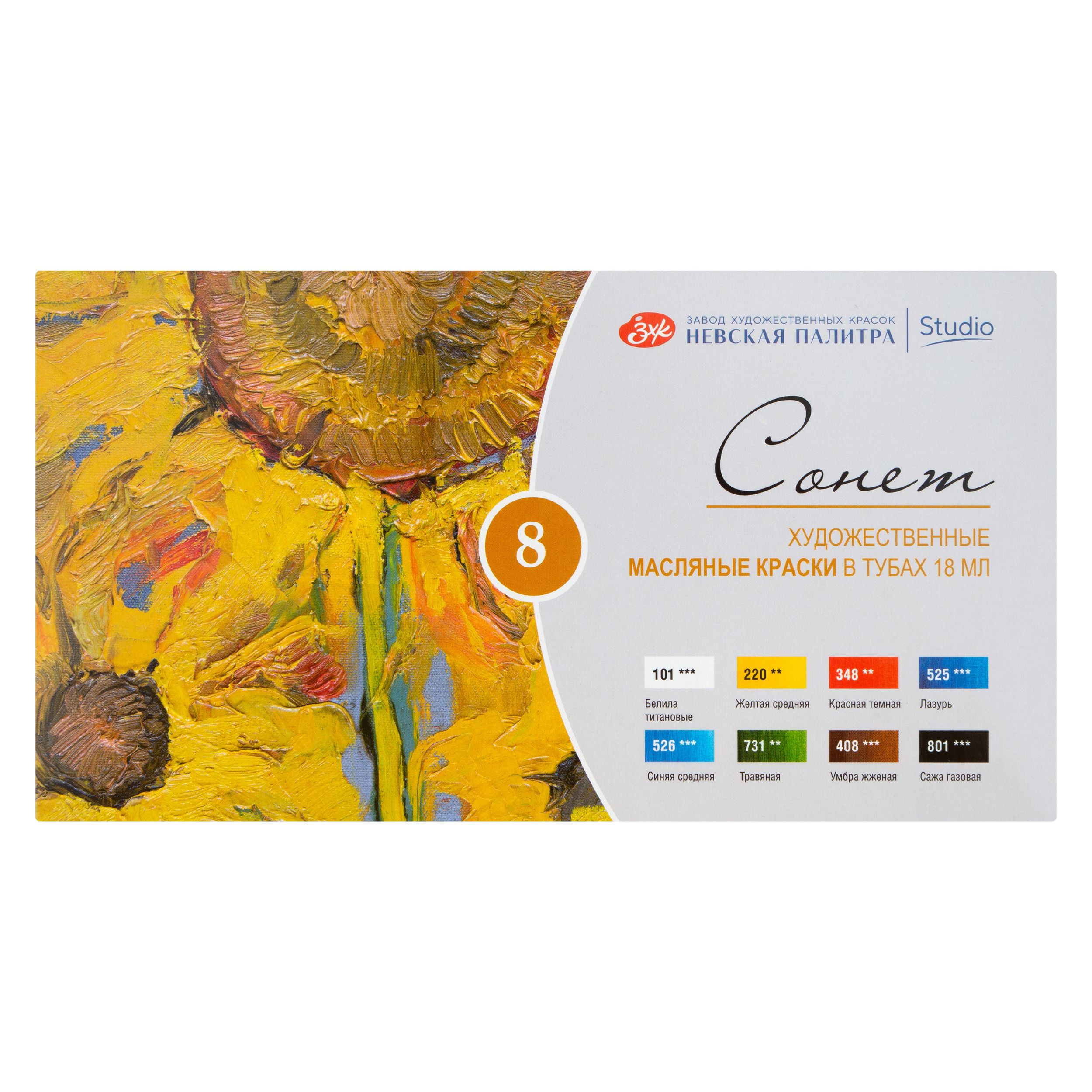 Краски масляные для рисования Невская палитра Сонет 26412026, 8 цветов в тубах по 18 мл