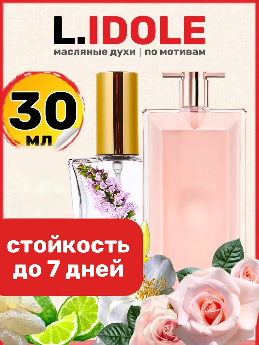

Духи масляные BestParfume по мотивам Idole Ланком Идол женские, 352
