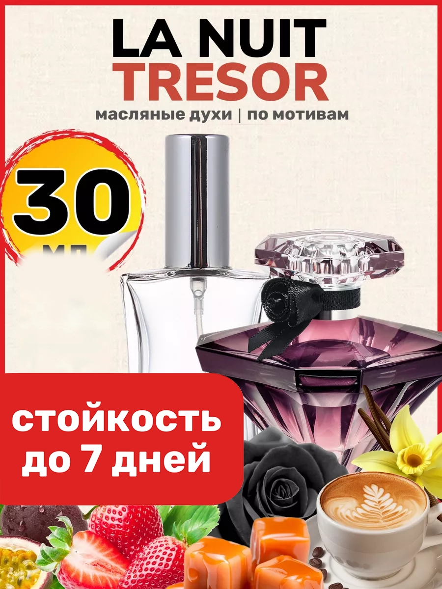 

Духи BestParfume масляные по мотивам La Nuit Tresor женские, 457