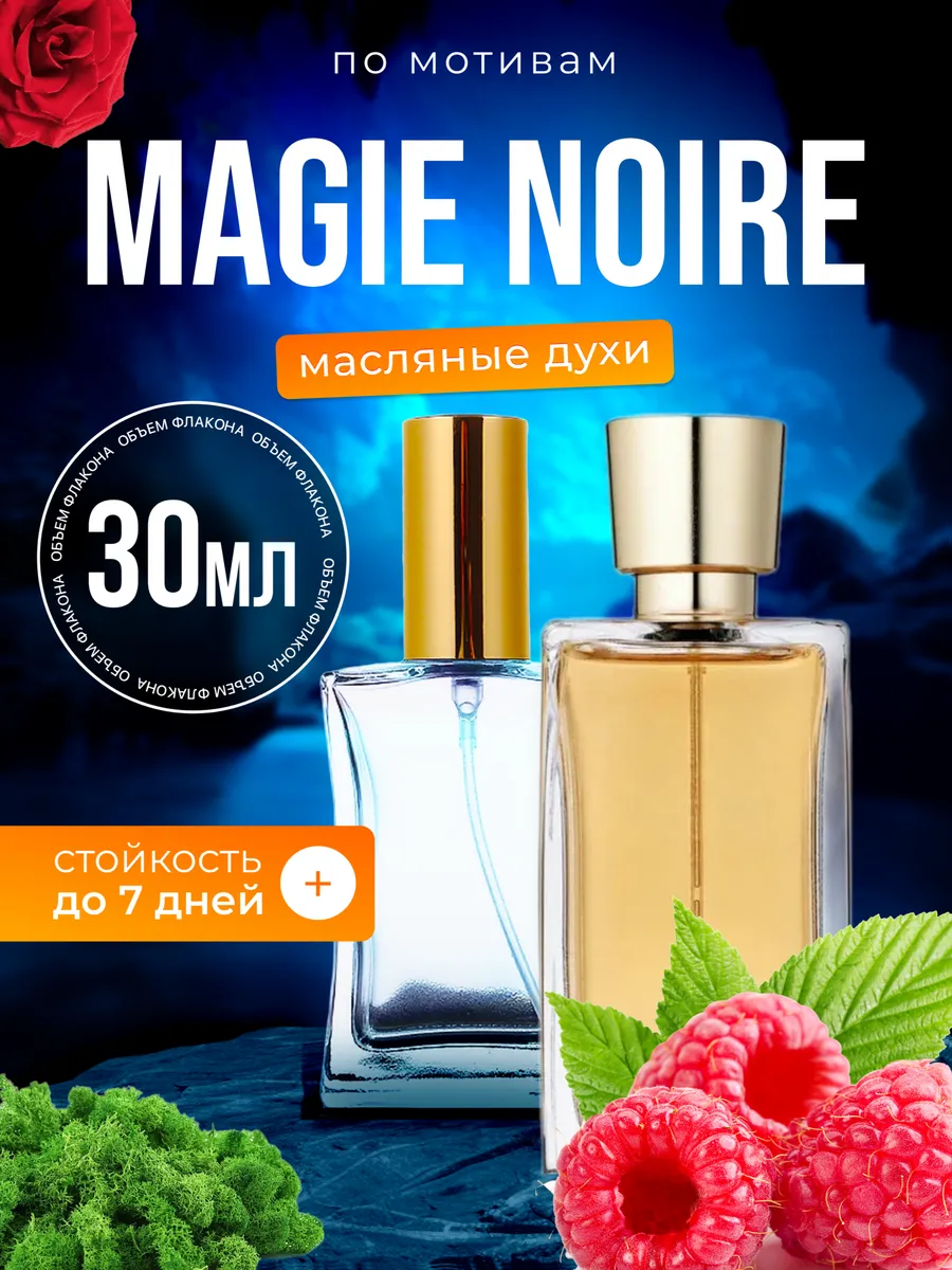 

Духи масляные BestParfume по мотивам Magie Noire Ланком Мажи Нуар женские, 267