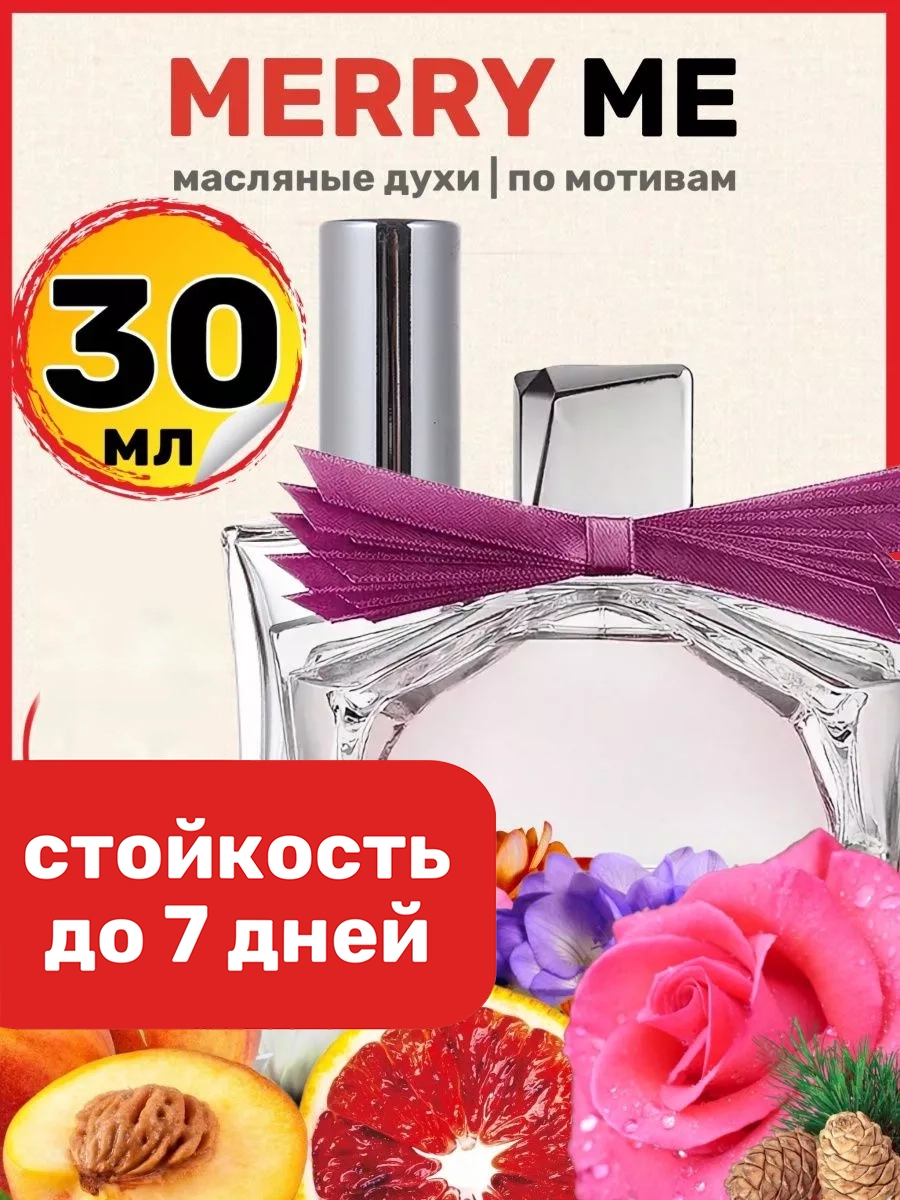 

Духи масляные BestParfume по мотивам Marry Me Ланвин Мери Ми женские, 333