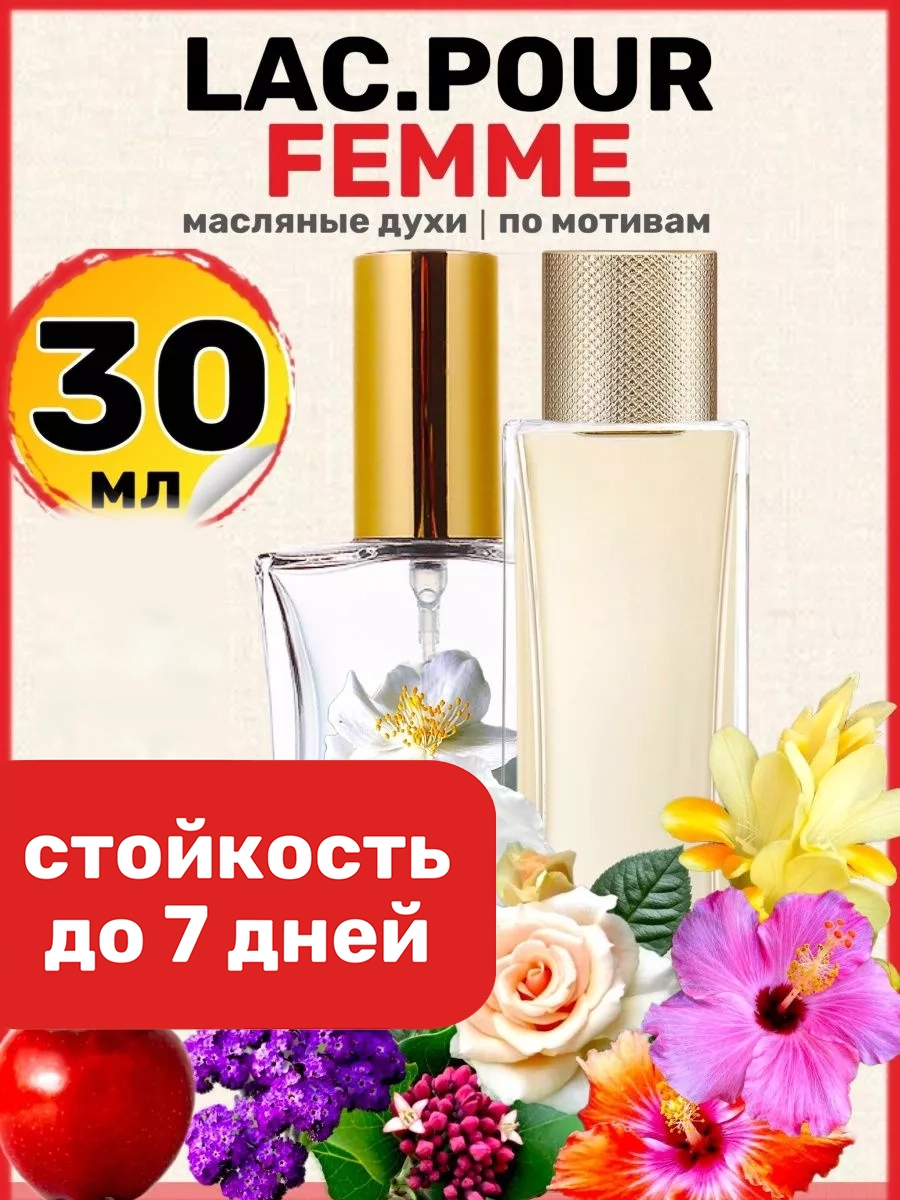 

Духи масляные BestParfume по мотивам Lac Pour Femme Лакост Пур Фамм Фем женские, 277