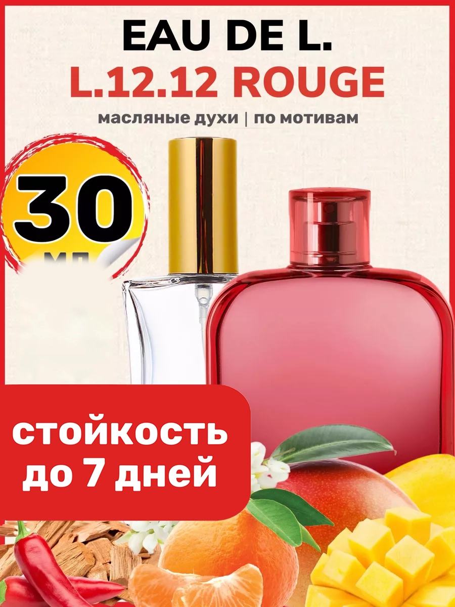 

Духи масляные BestParfume по мотивам L.12.12 Rouge Лакост Руж мужские, 491