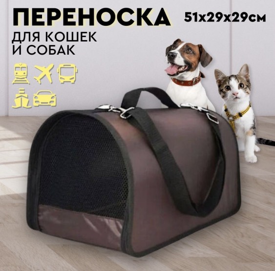 Сумка-переноска для кошек и собак XL ZOLO с ремнем, коричневый, до 12 кг, 51x29x29 см