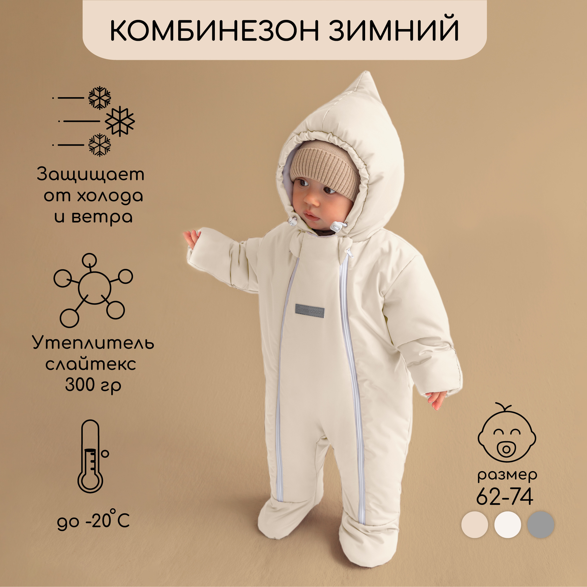 Комбинезон детский AmaroBaby AB-OD23-6202W молочный 68 5394₽