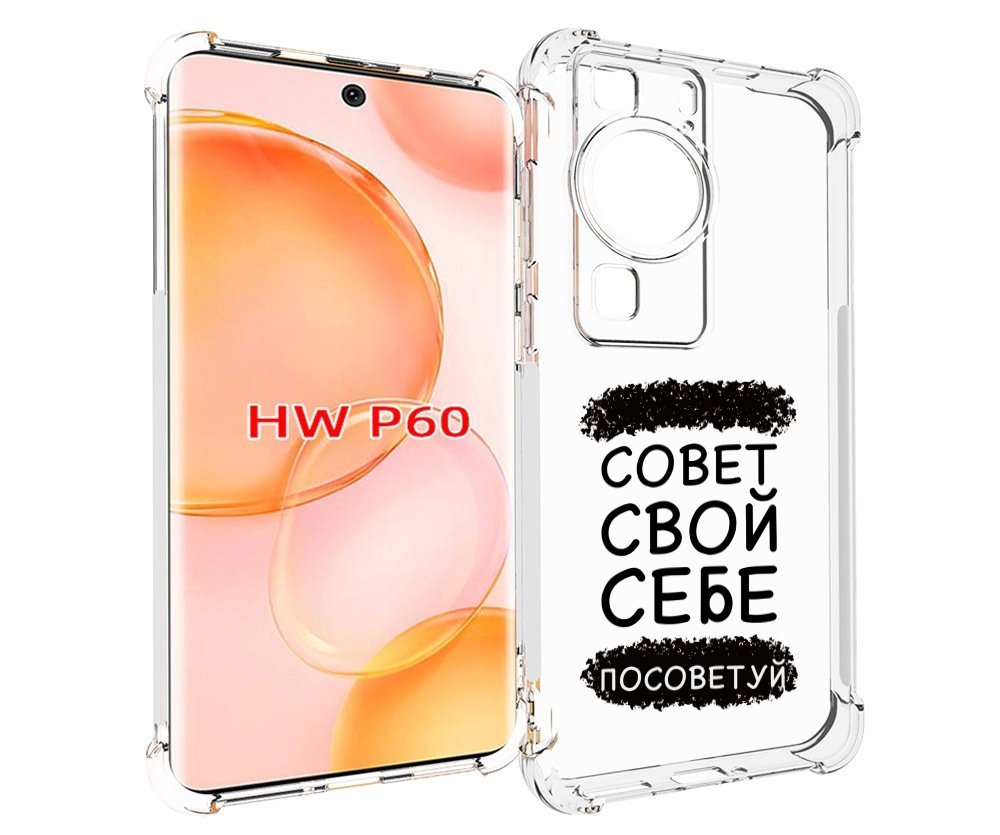 

Чехол MyPads Совет-свой-себе-посоветуй для Huawei P60, Tocco