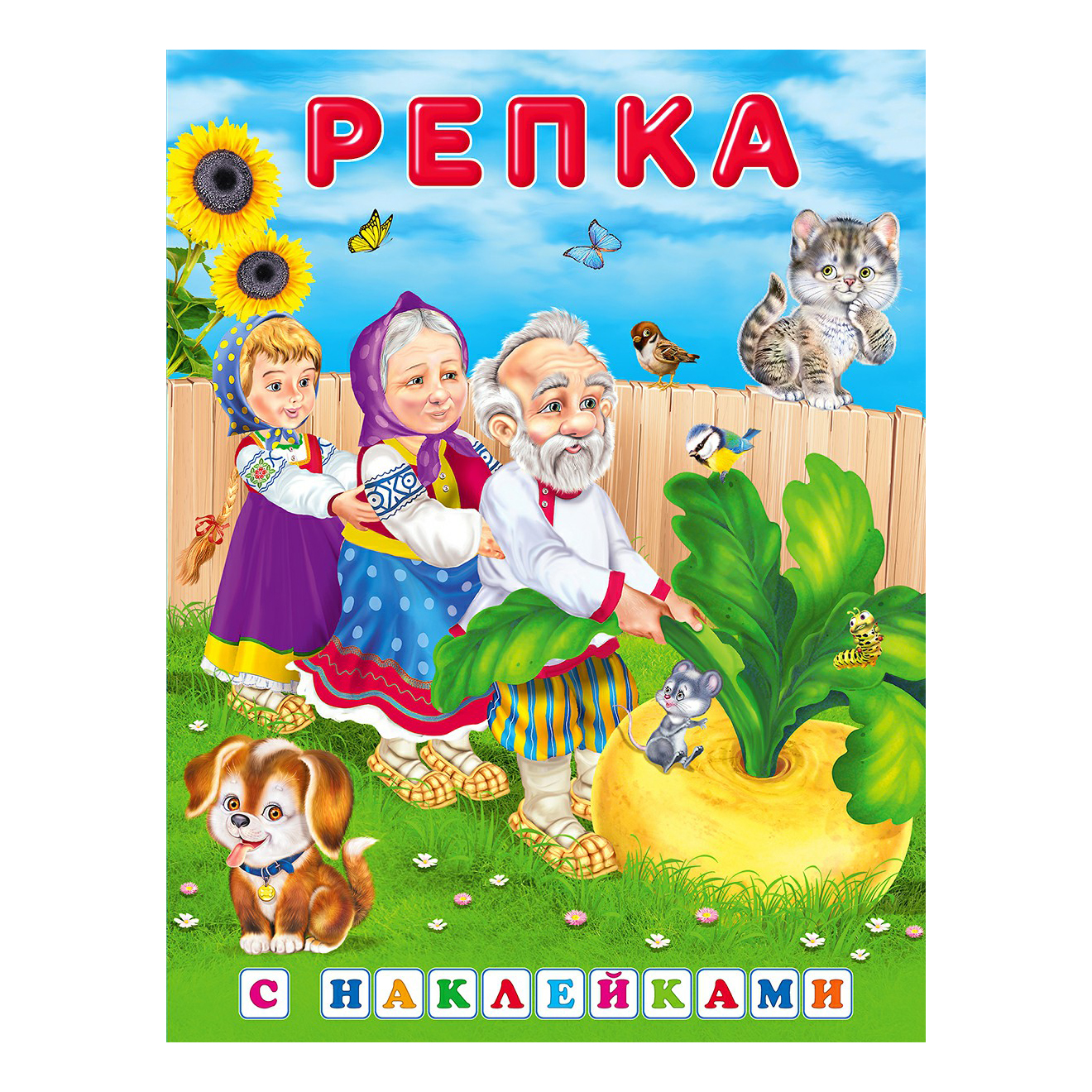 

Книга Репка
