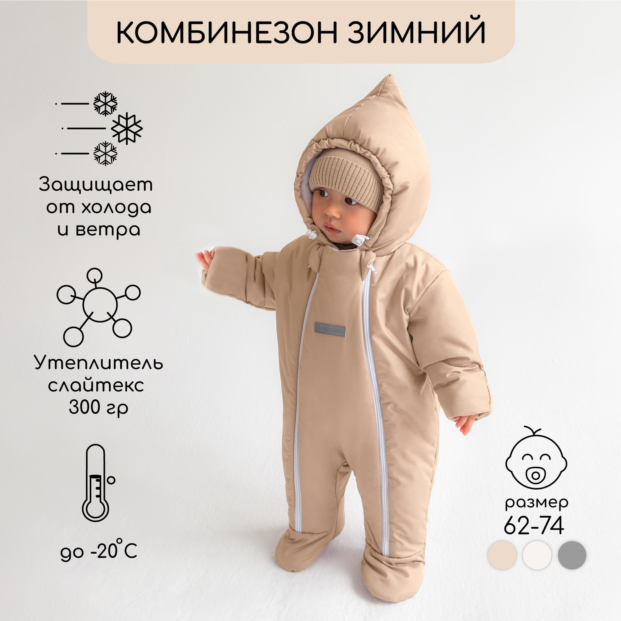 

Комбинезон детский AmaroBaby AB-OD23-6202W, бежевый, 74, AB-OD23-6202W