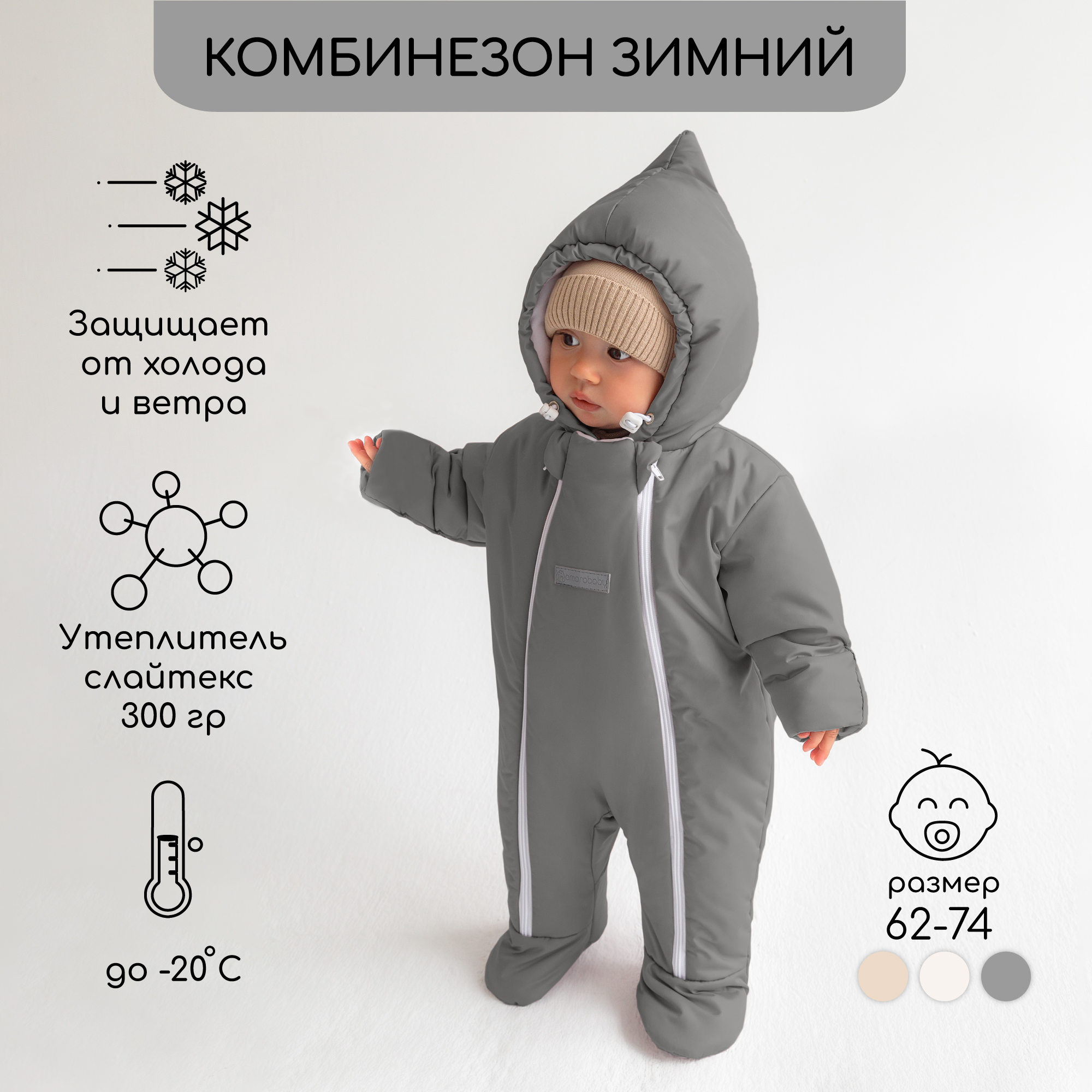 Комбинезон детский AmaroBaby AB-OD23-6202W серый 62 5394₽