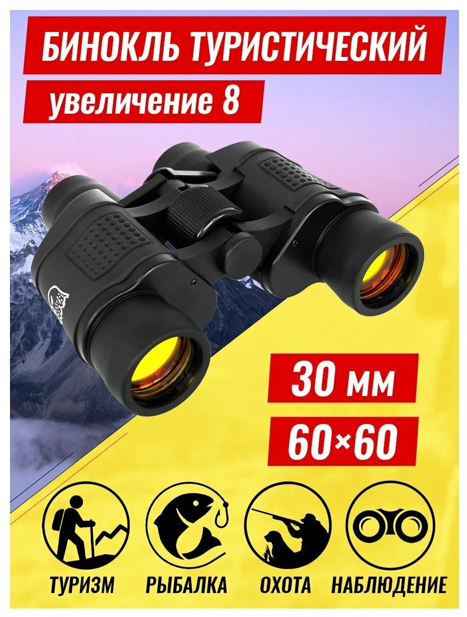 

Бинокль WYJ-004-XP, Бинокль-WYJ-004-XP