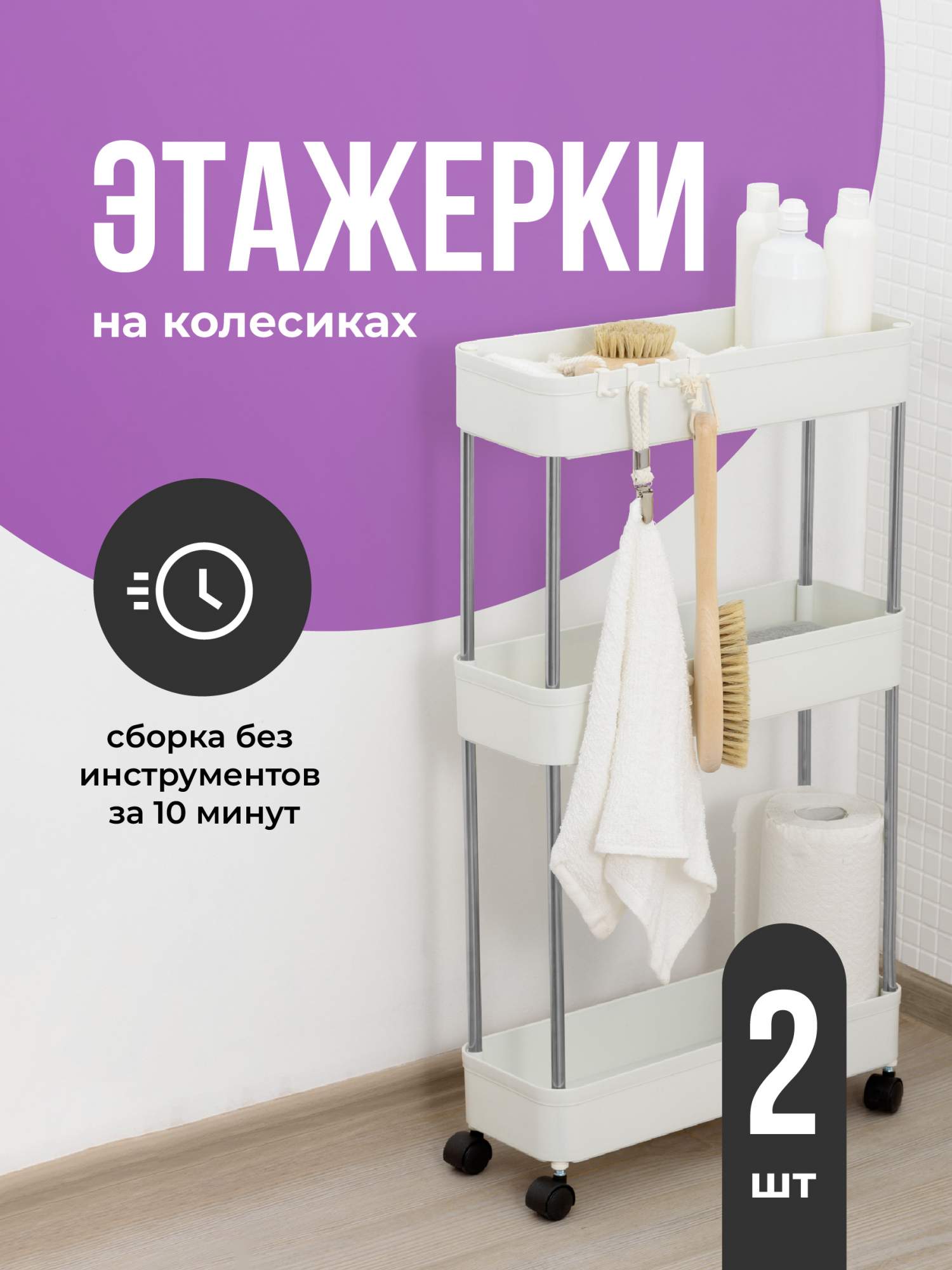 Этажерка узкая на колесиках Birdhouse, для ванной и кухни 2 шт