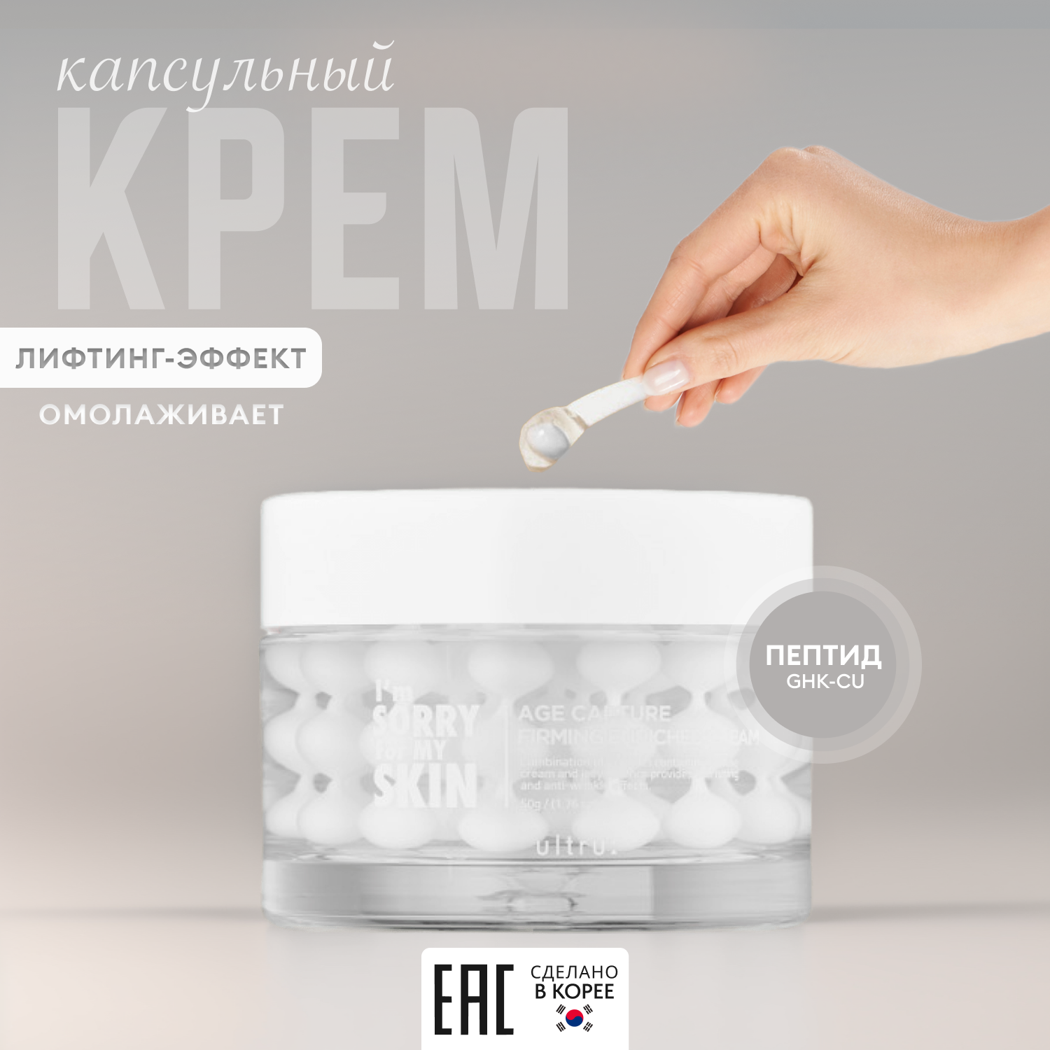 Крем для лица I'm Sorry for My Skin Age Capture Firming Enriched Cream омолаживающий 50 мл