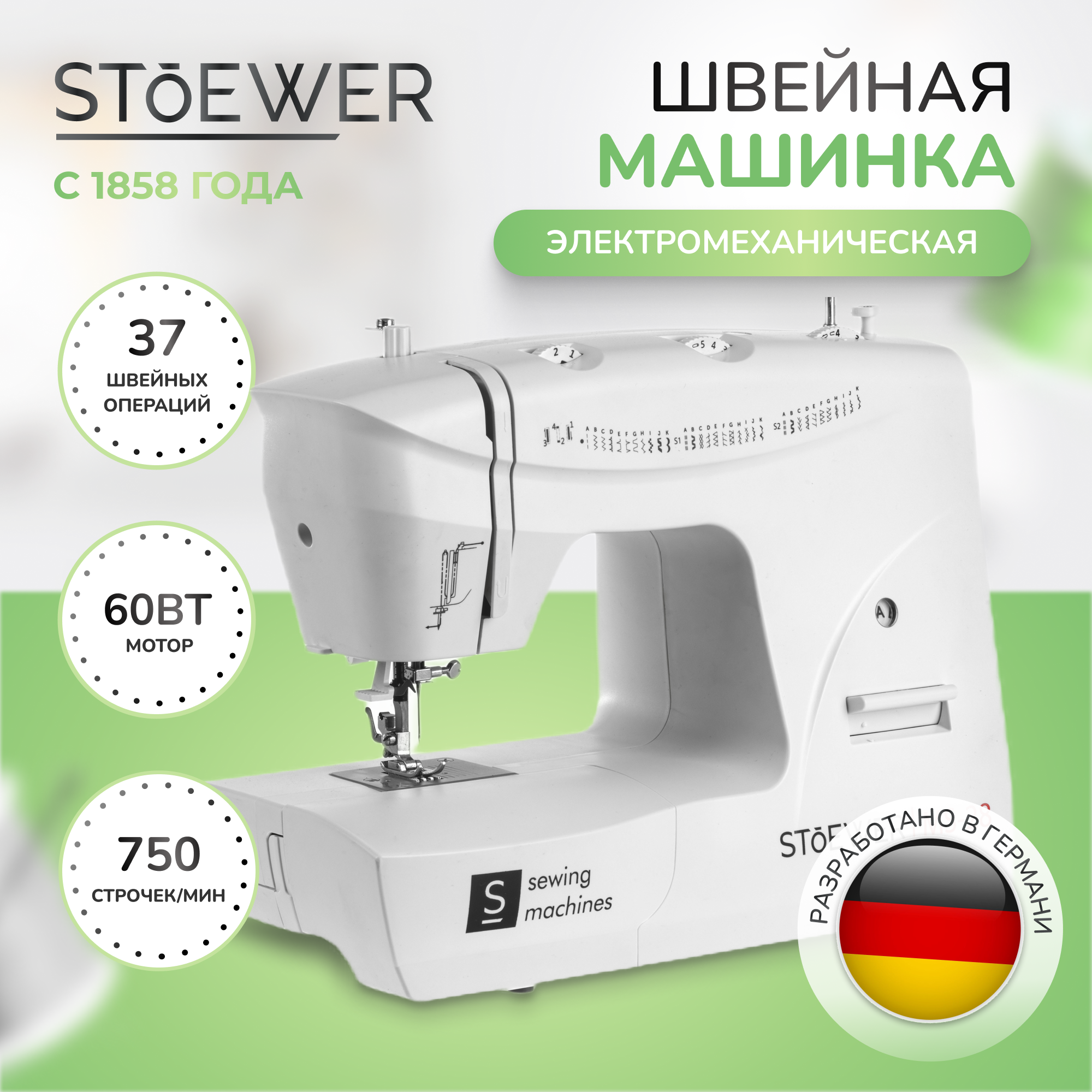 Швейная машина Stoewer MS-28 белый швейная машина stoewer es 198 белый