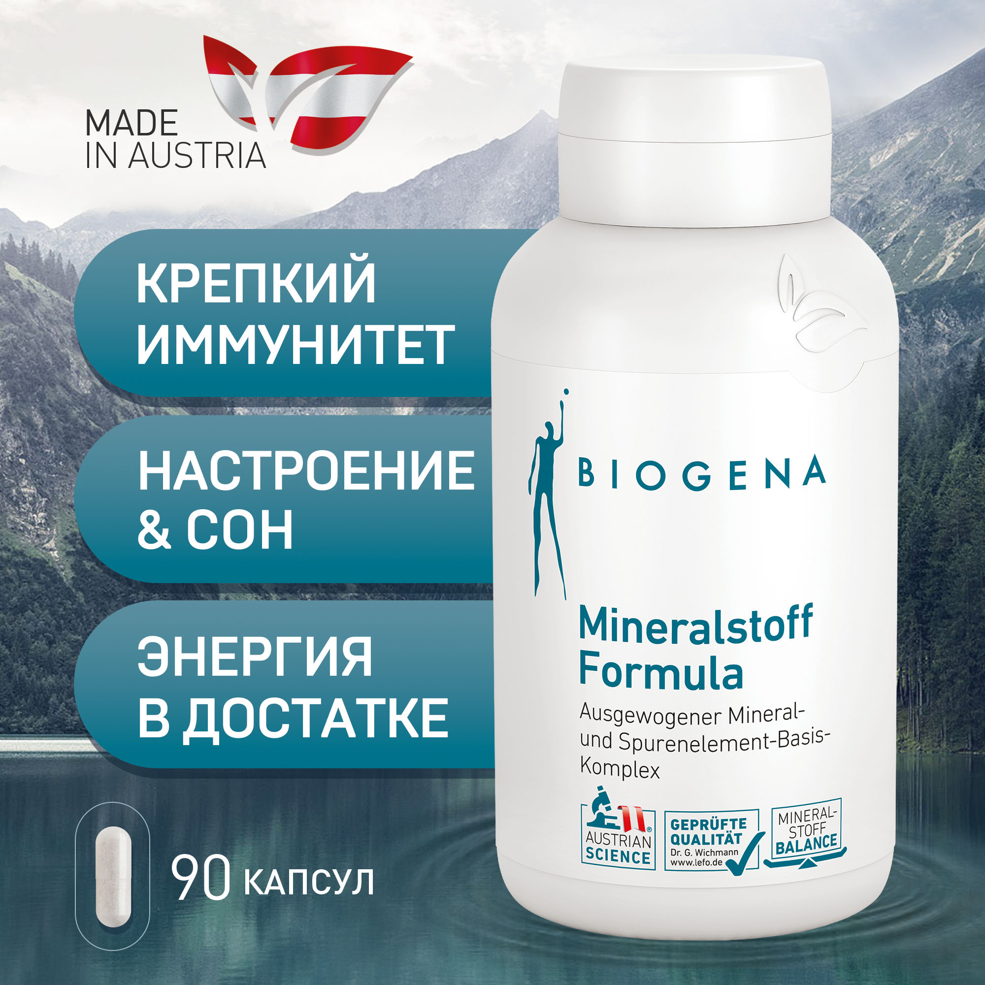 Комплекс минералов Biogena Формула 10 минералов, капсулы 90 шт