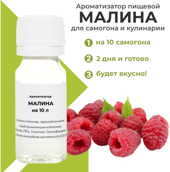 Ароматизатор пищевой High spirits Малина на 10 литров, 10 мл