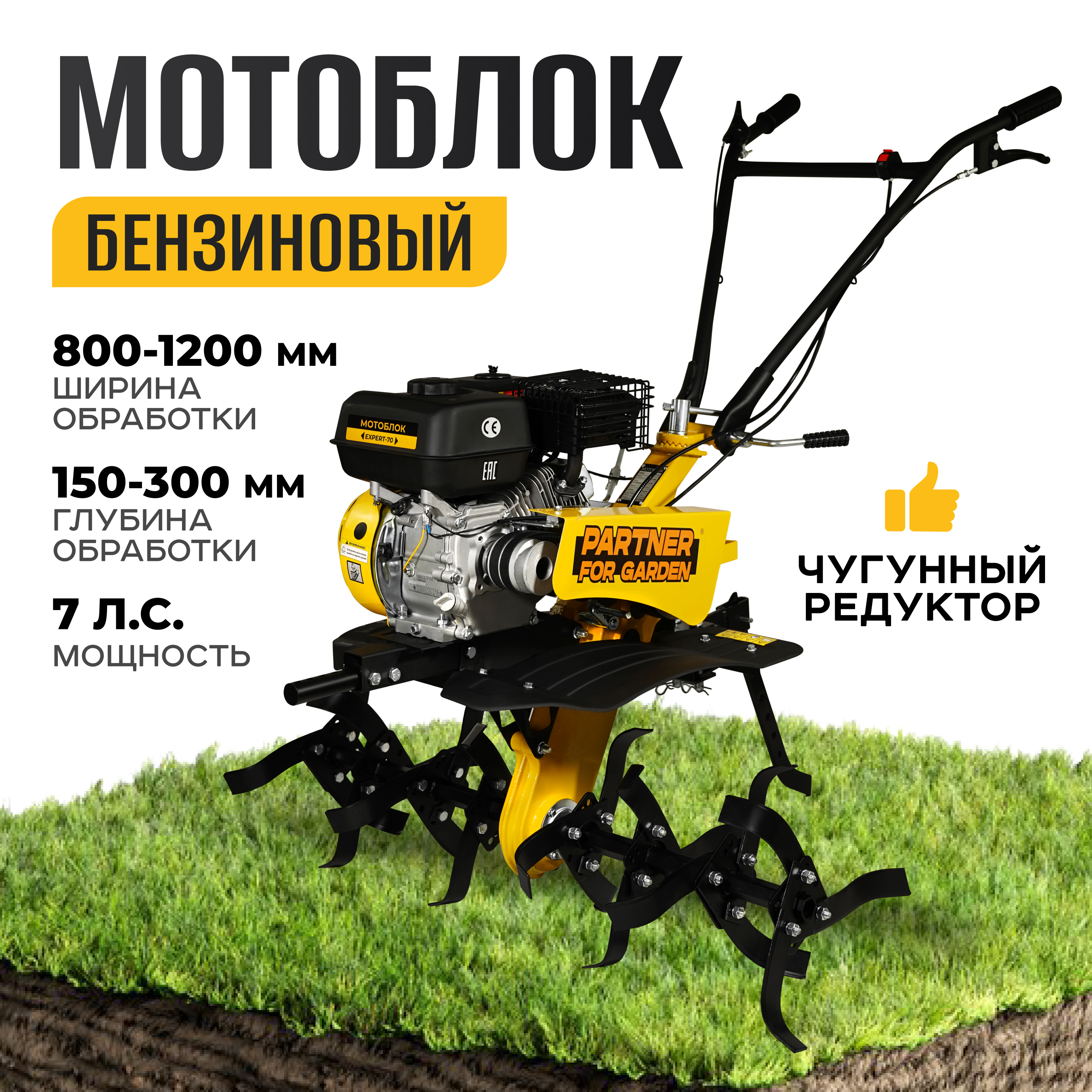 Бензиновый мотоблок Partner for garden EXPERT-70 7л.с.