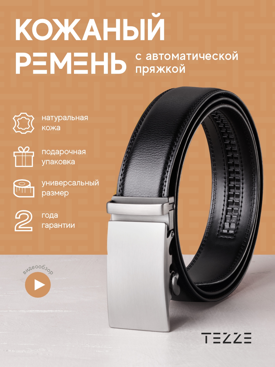 

Ремень мужской TEZZE leablt черный/серебро 110 см, Черный;серый, leablt