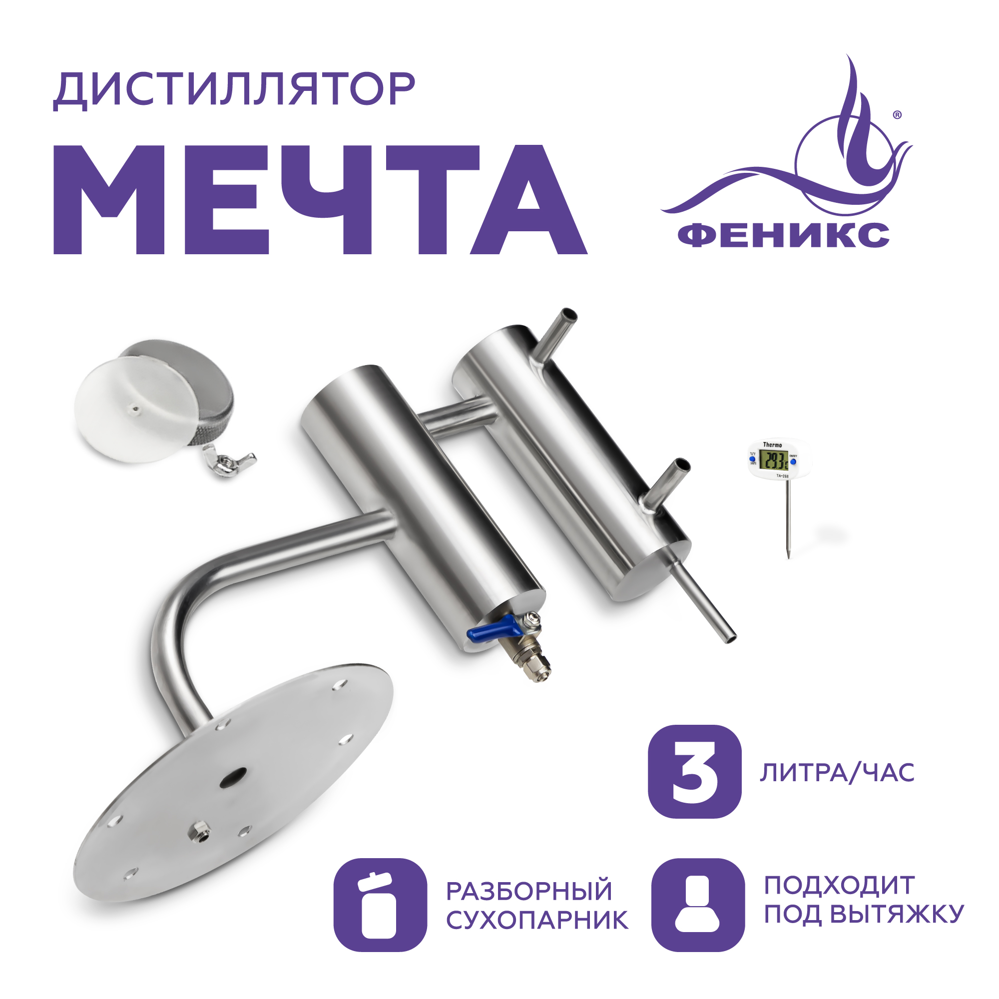 

Дистиллятор Мечта РС без куба, Дистиллятор для самогонного аппарата Мечта без куба, с разборным сухопарником