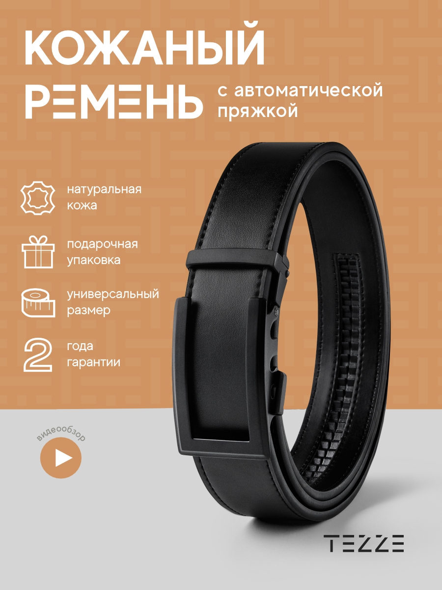 Ремень мужской TEZZE подарок чернильный 110-130 см