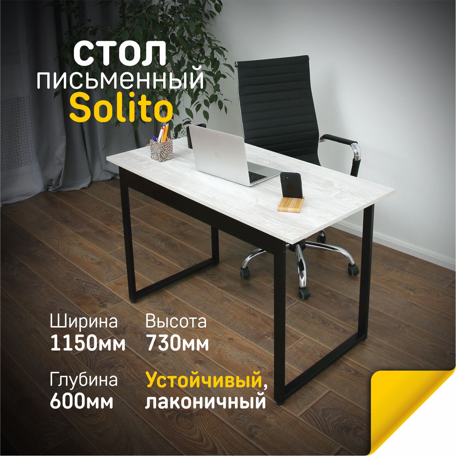 Стол компьютерный письменный LoftLine Солито 1150 Сосна Касцина