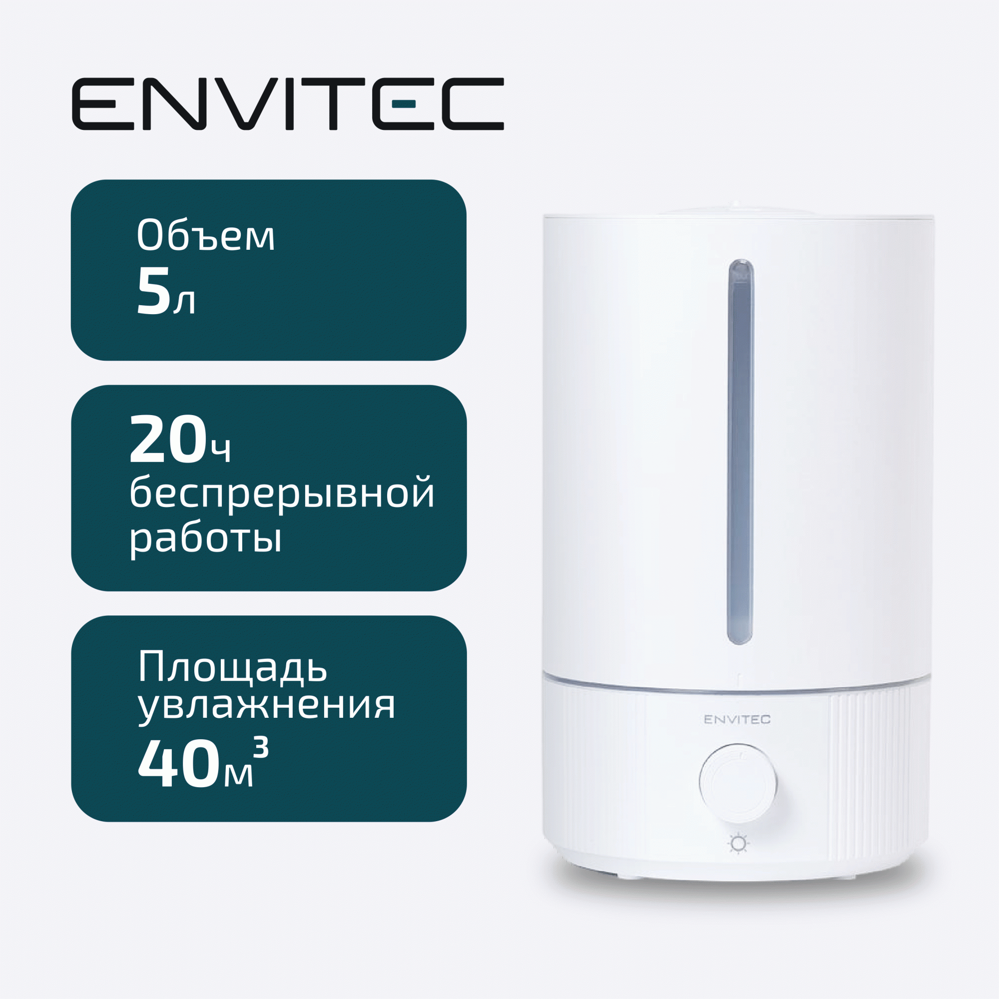 

Воздухоувлажнитель Envitec 10027C белый, 10027C