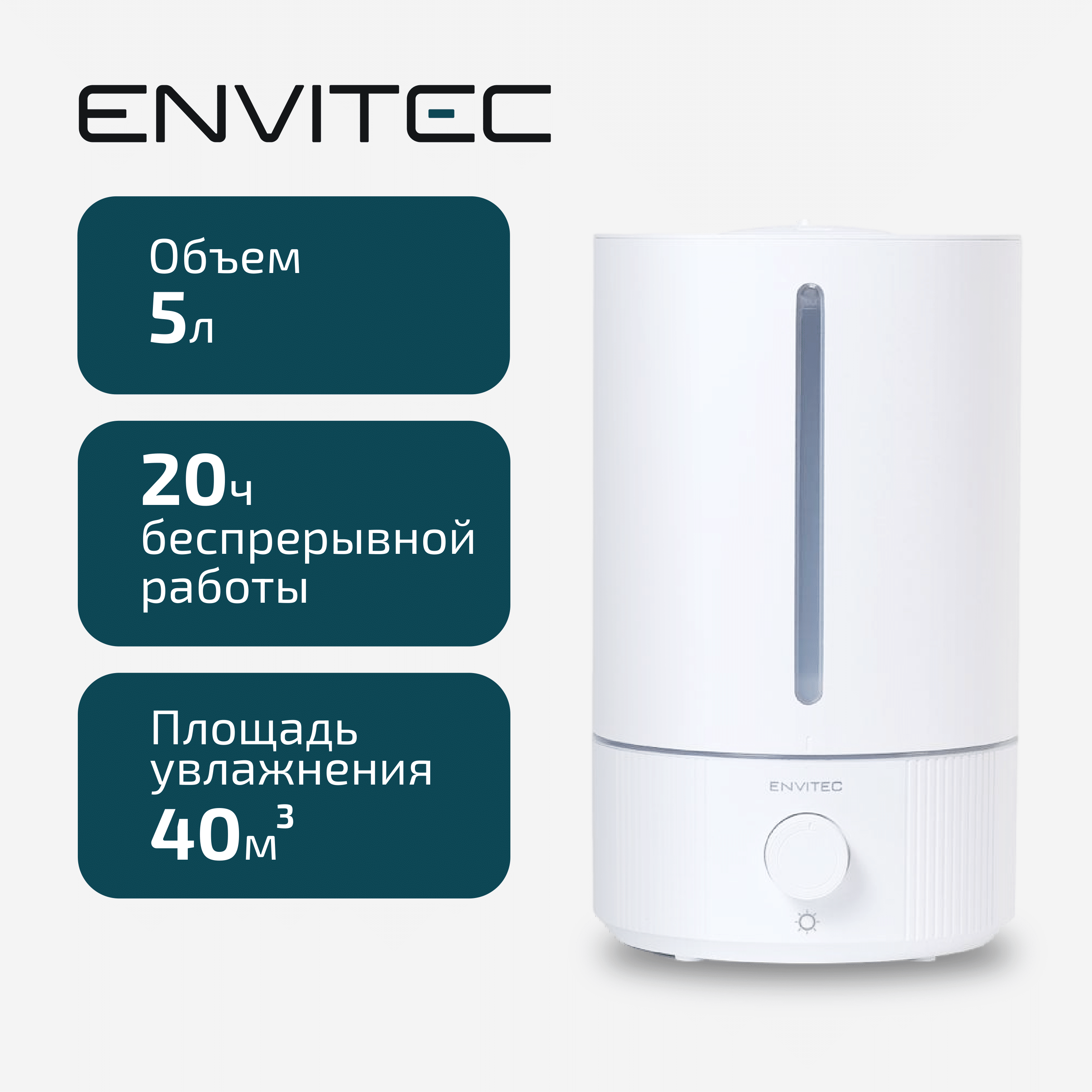 Воздухоувлажнитель Envitec 10027C белый