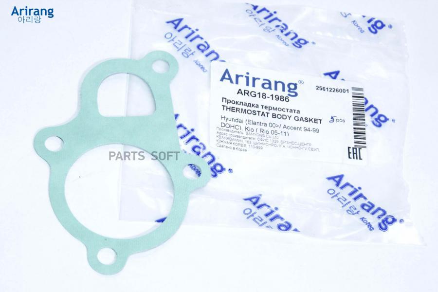 

Прокладка Термостата Hyundai (Elantra 00>/ Accent 94-99 Dohc), Kio ( Rio 05-11) Arirang ар