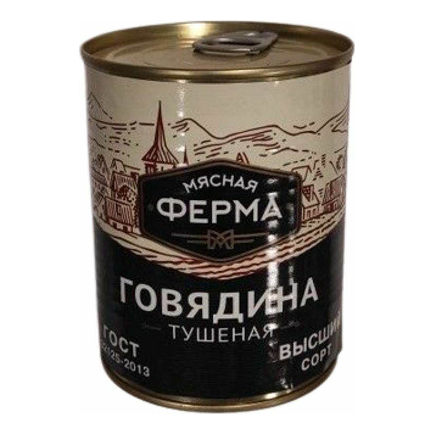 Говядина тушеная Мясная ферма высший сорт 338 г