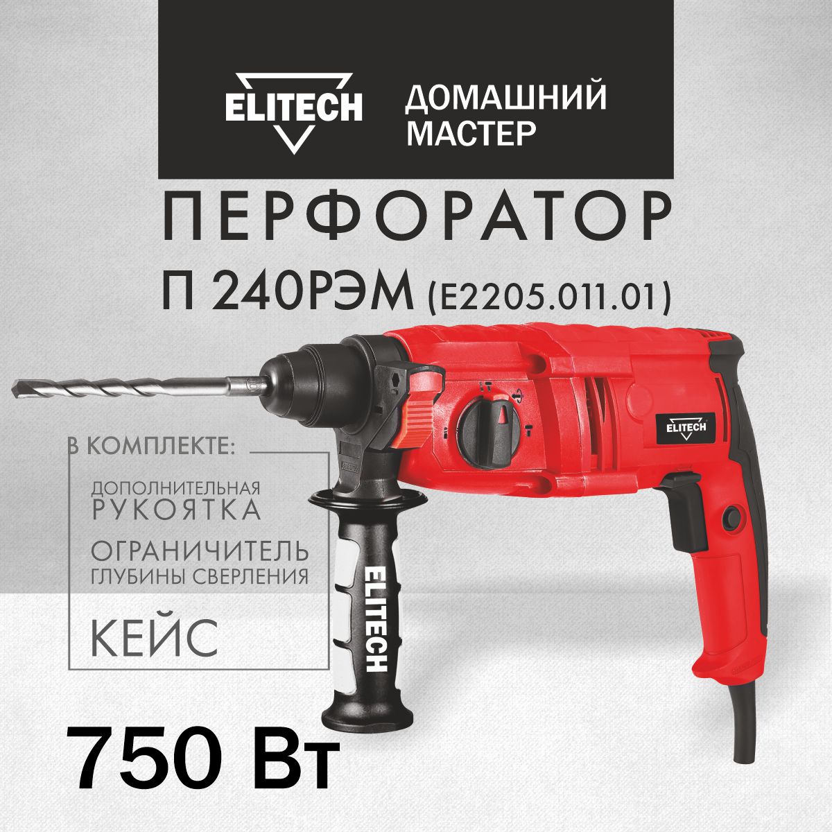 Перфоратор сетевой Elitech ДМ П 240РЭМ в кейсе, 750 Вт, 2.3 Дж