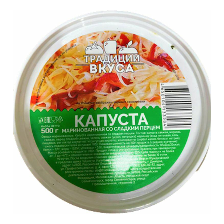 Капуста маринованная Традиции вкуса со сладким перцем 500 г