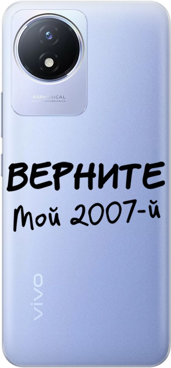 

Силиконовый чехол на Vivo Y02 с 3D принтом "2007" прозрачный, Прозрачный;серый, 157842