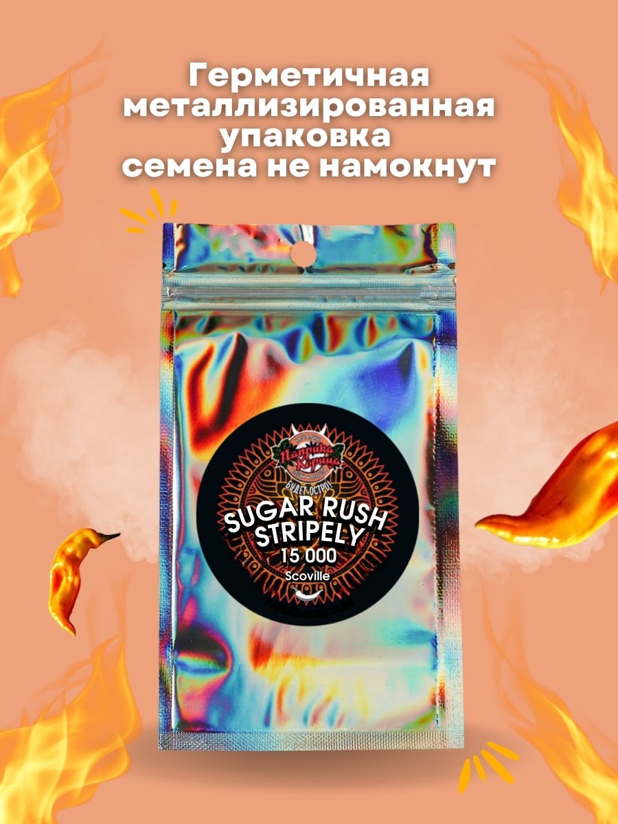 Семена сладкого перца Sugar Rush Stripely 10штук Паприка-Корица 10000413/7