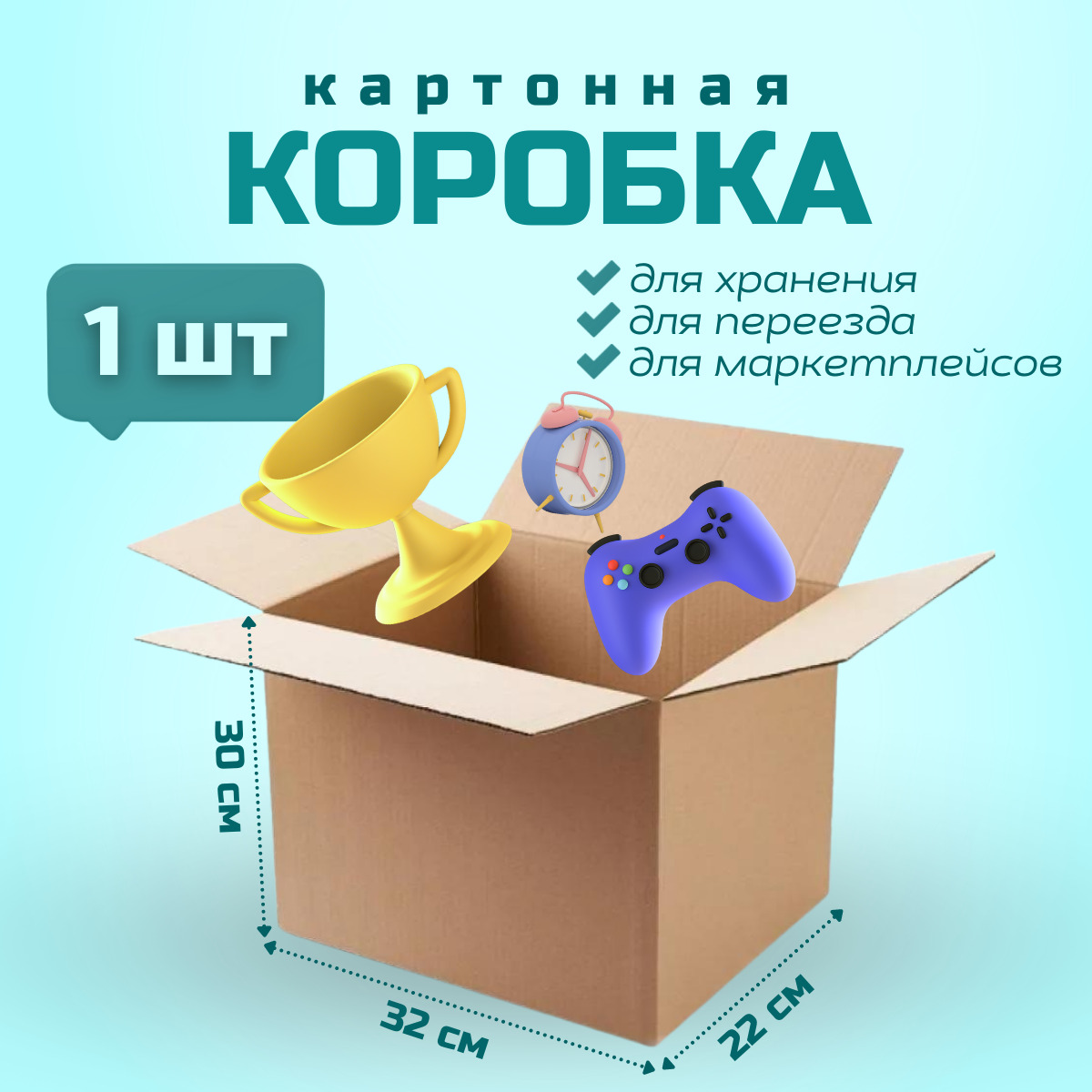 Коробка для переезда и хранения вещей PackVigoda 32х30х22см картон 1 штука