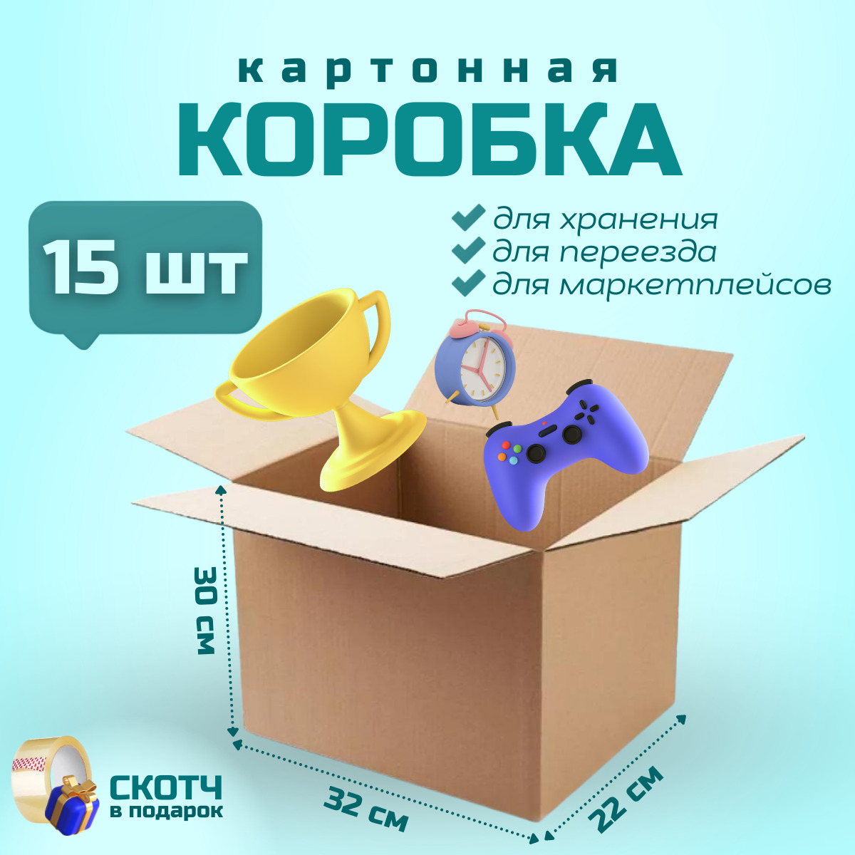 Коробка для переезда и хранения вещей PackVigoda 32х30х22см картон 15 шт