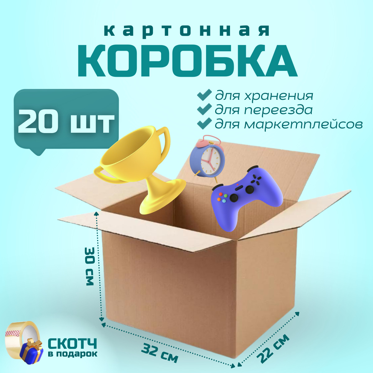 Коробка для переезда и хранения вещей PackVigoda 32х30х22см картон 20 шт