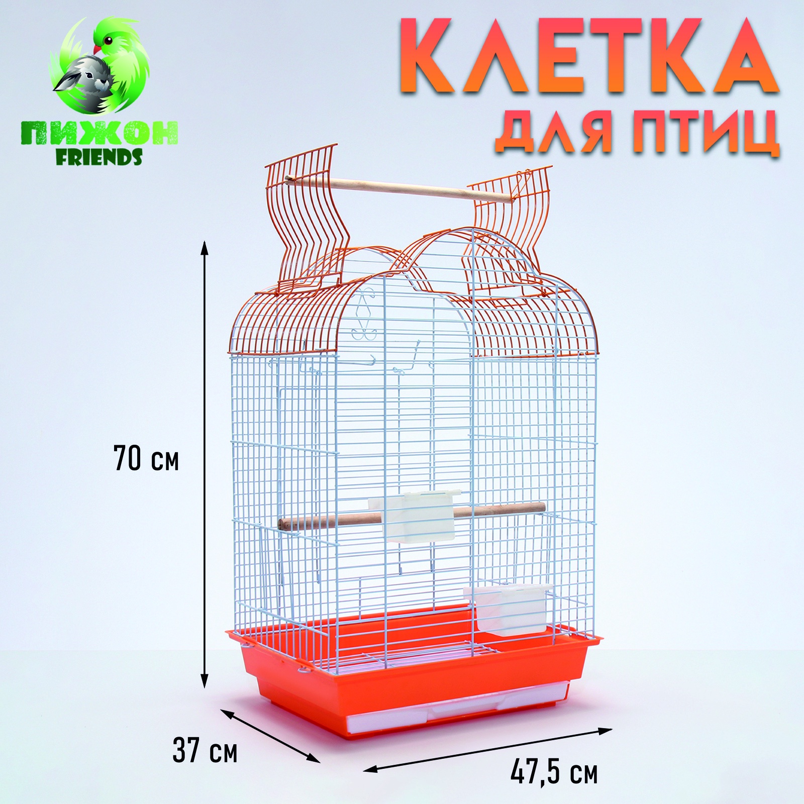 Клетка для птиц Пижон, оранжевая, металл, пластик 47,5х37х70 см