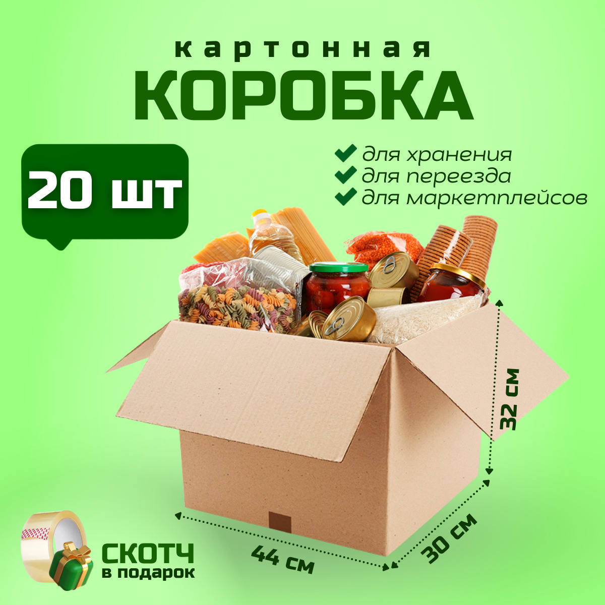 Коробка для переезда и хранения вещей PackVigoda 44х30х32см картон 20 шт